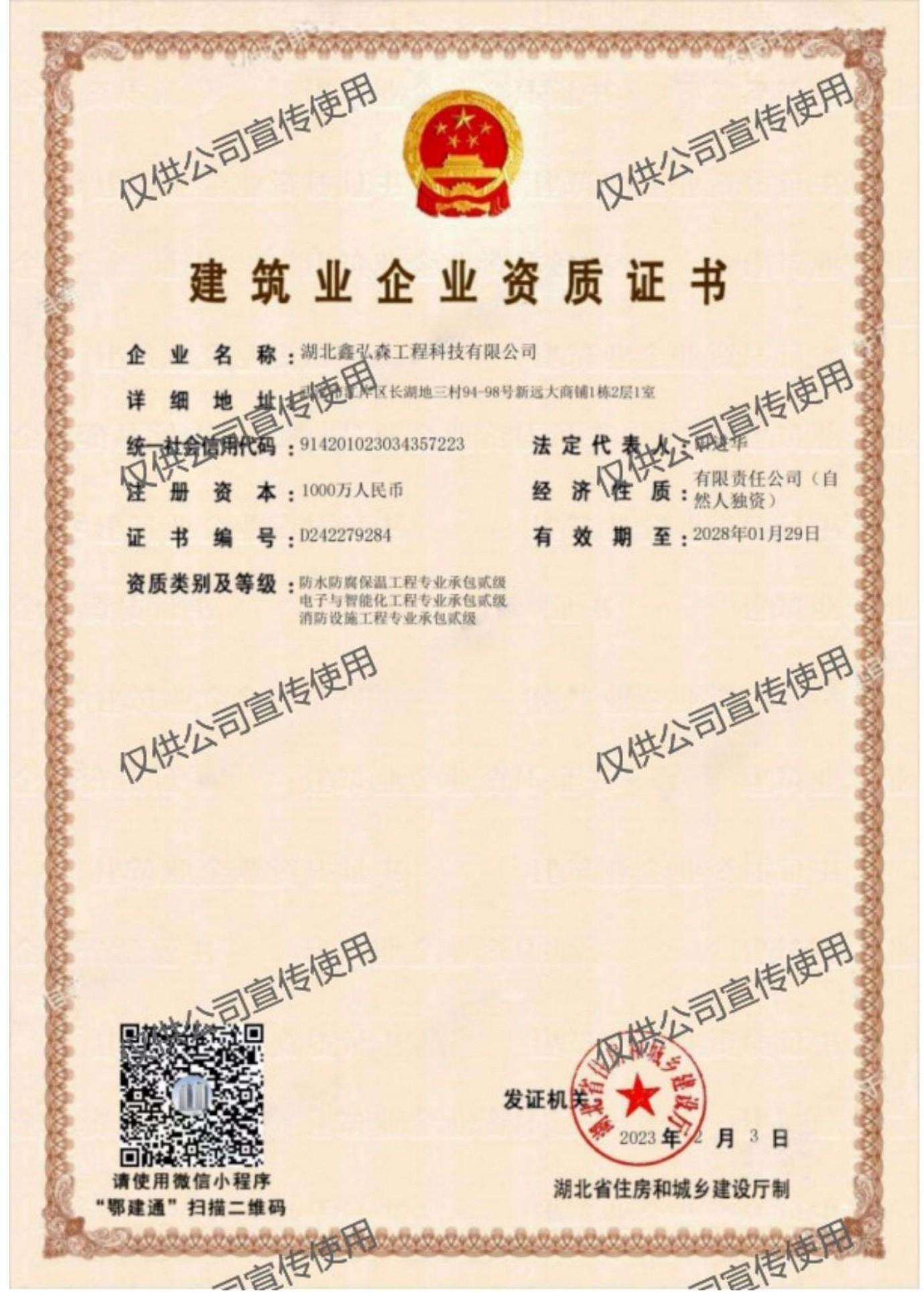 建筑业企业资质证书