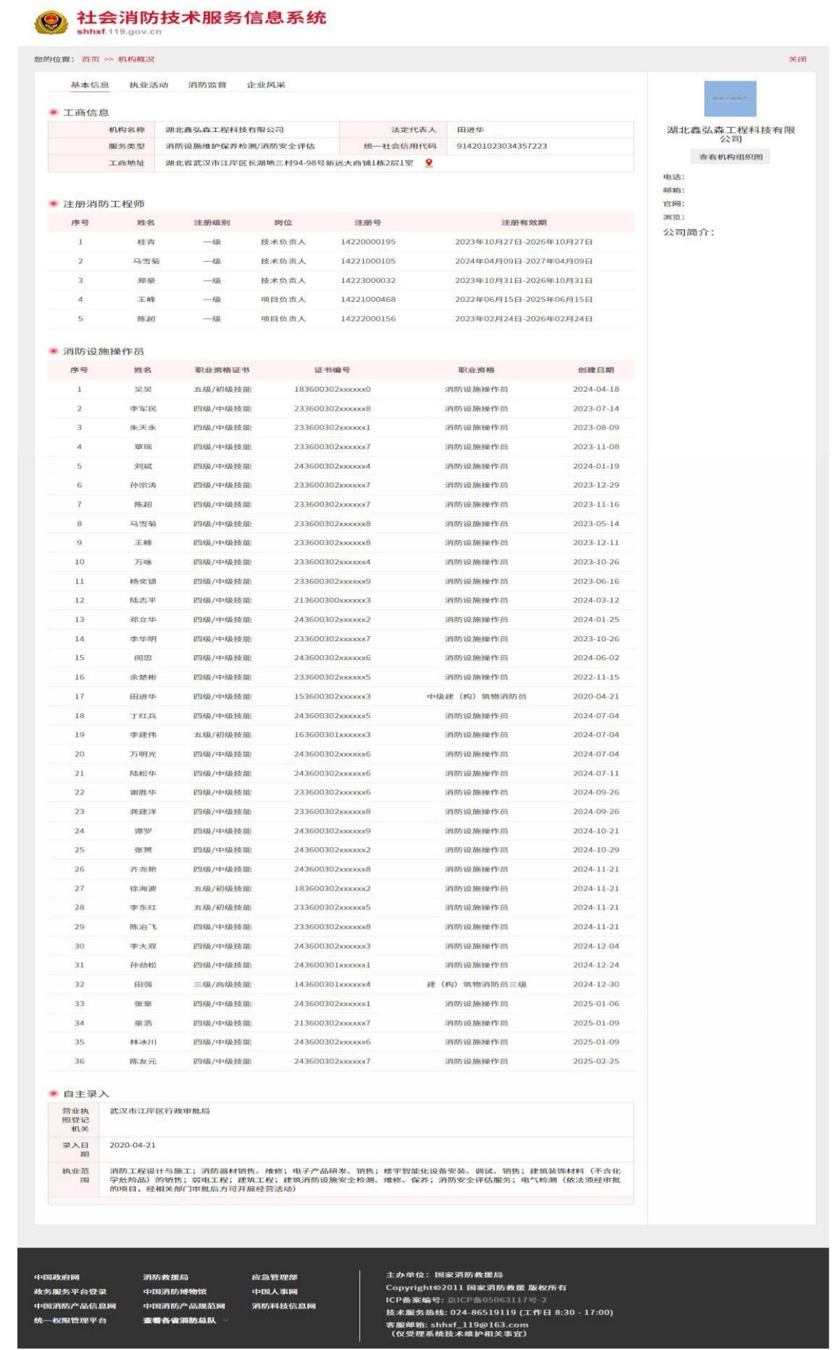 社会消防技术系统
