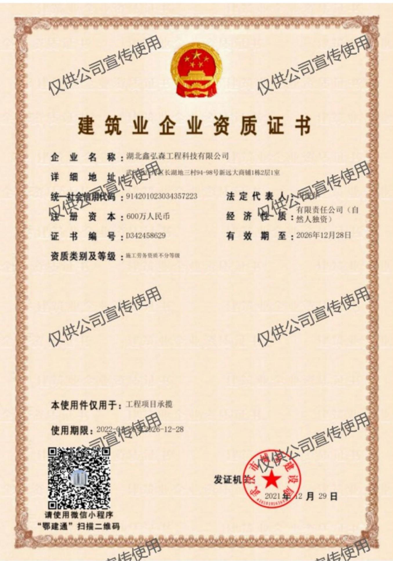 建筑业企业资质证书