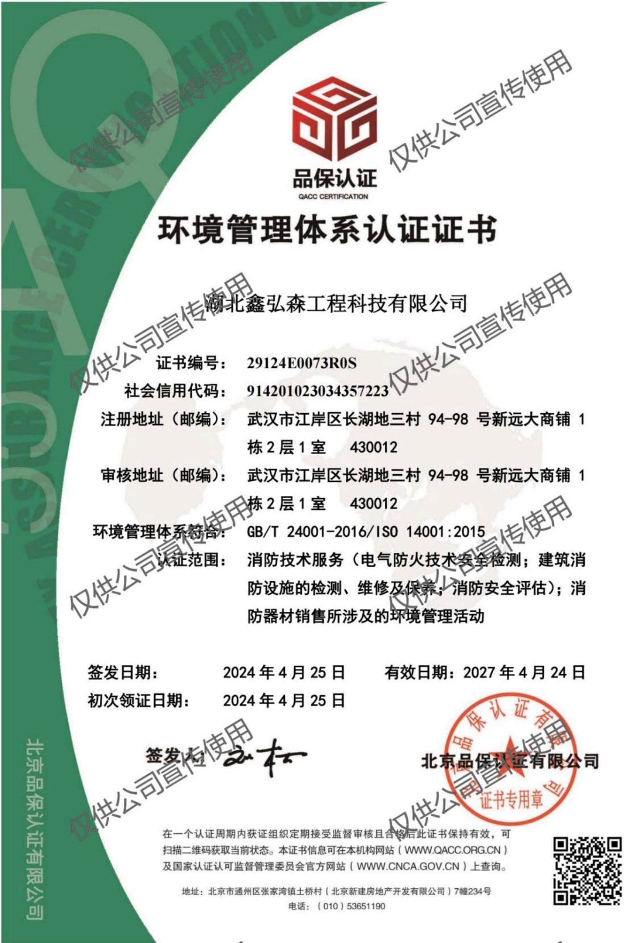 环境管理体系认证证书
