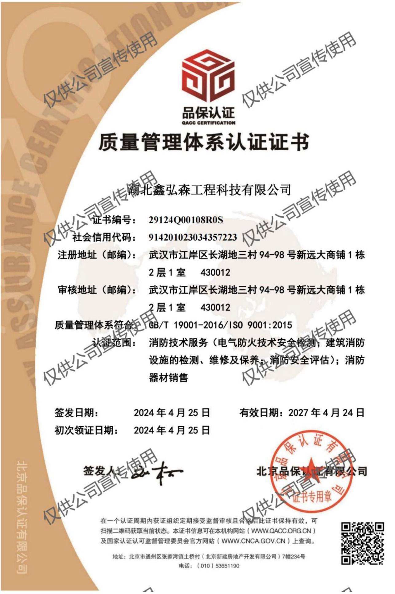 质量管理体系认证证书