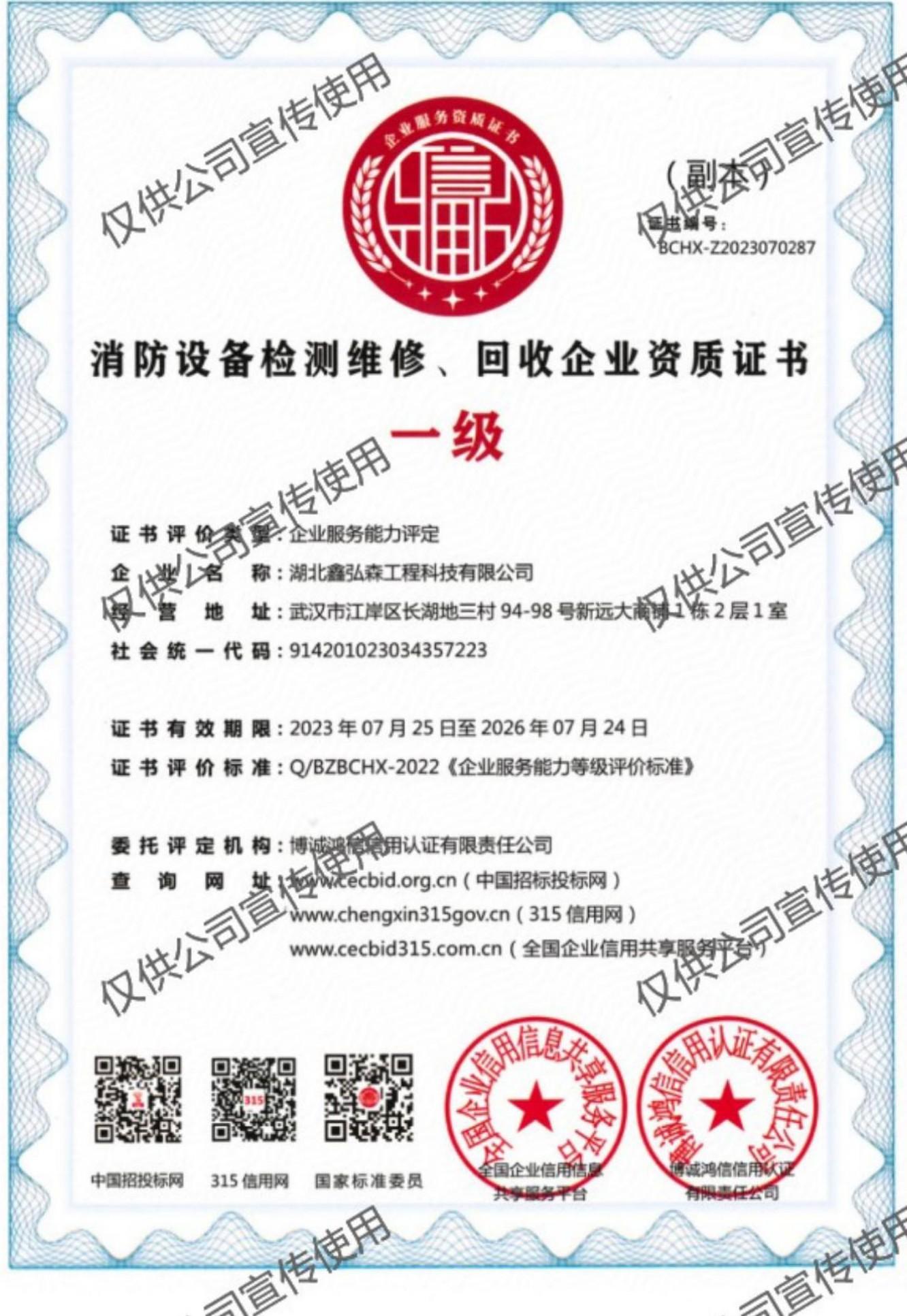 再生资源回收服务企业资质证书