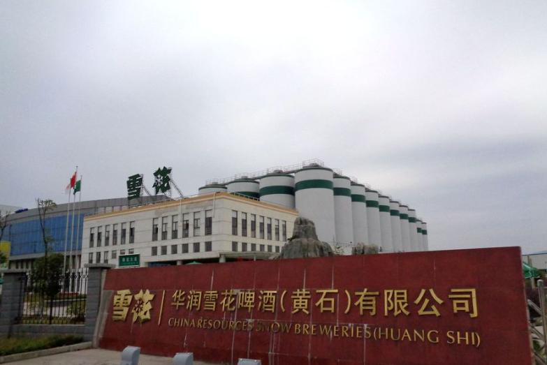 华润雪花黄石工厂